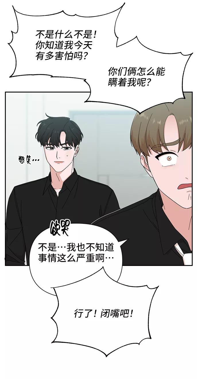 《嘴唇漂亮的男人》第37话 第45页