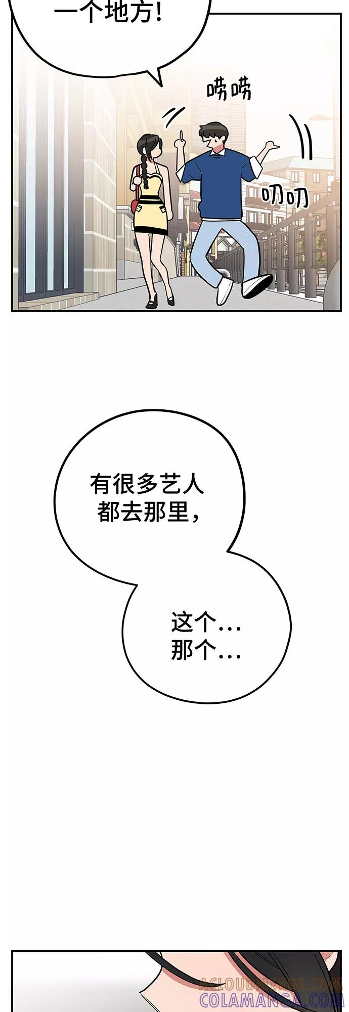 《喜欢你，讨厌你》第37话 第10页