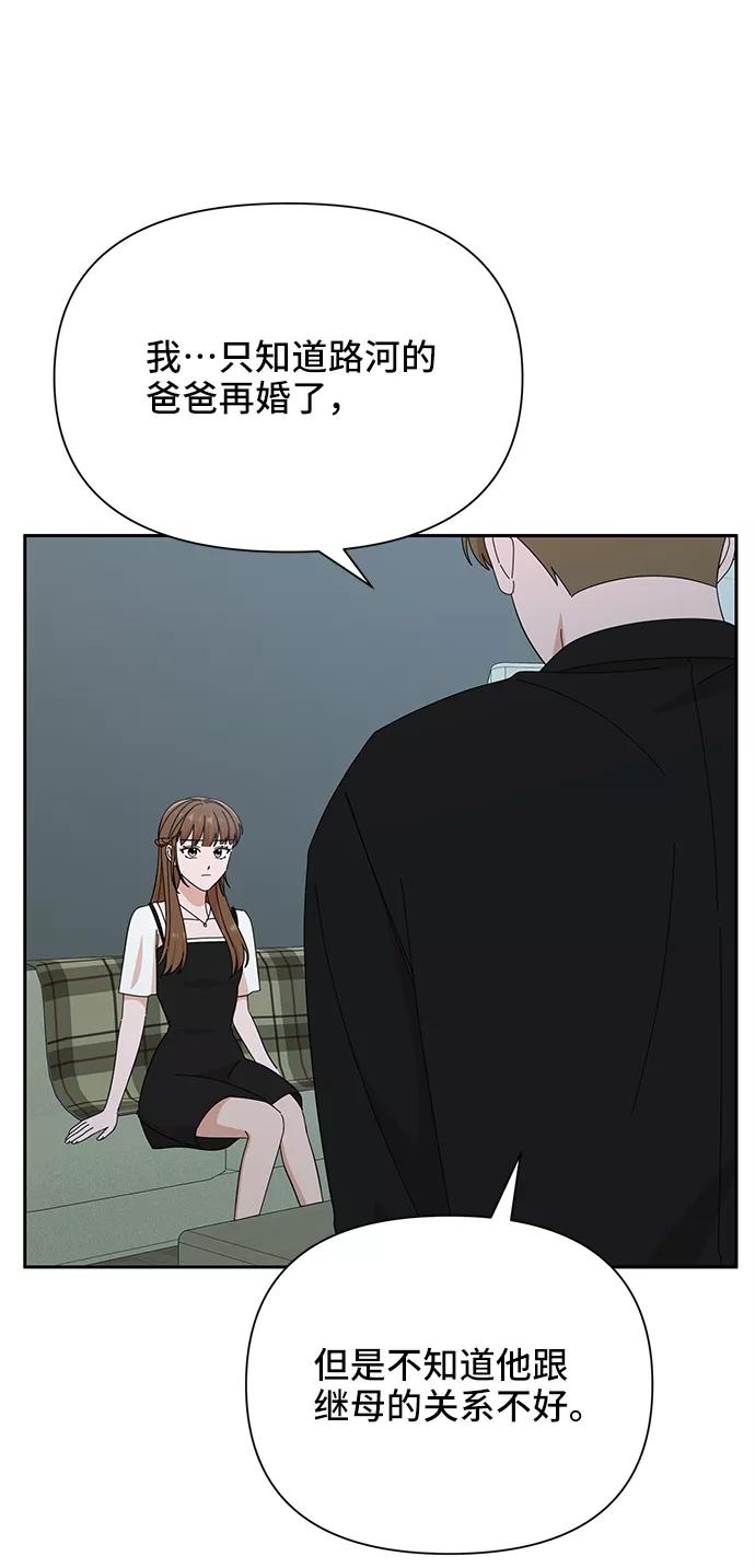 《嘴唇漂亮的男人》第37话 第53页