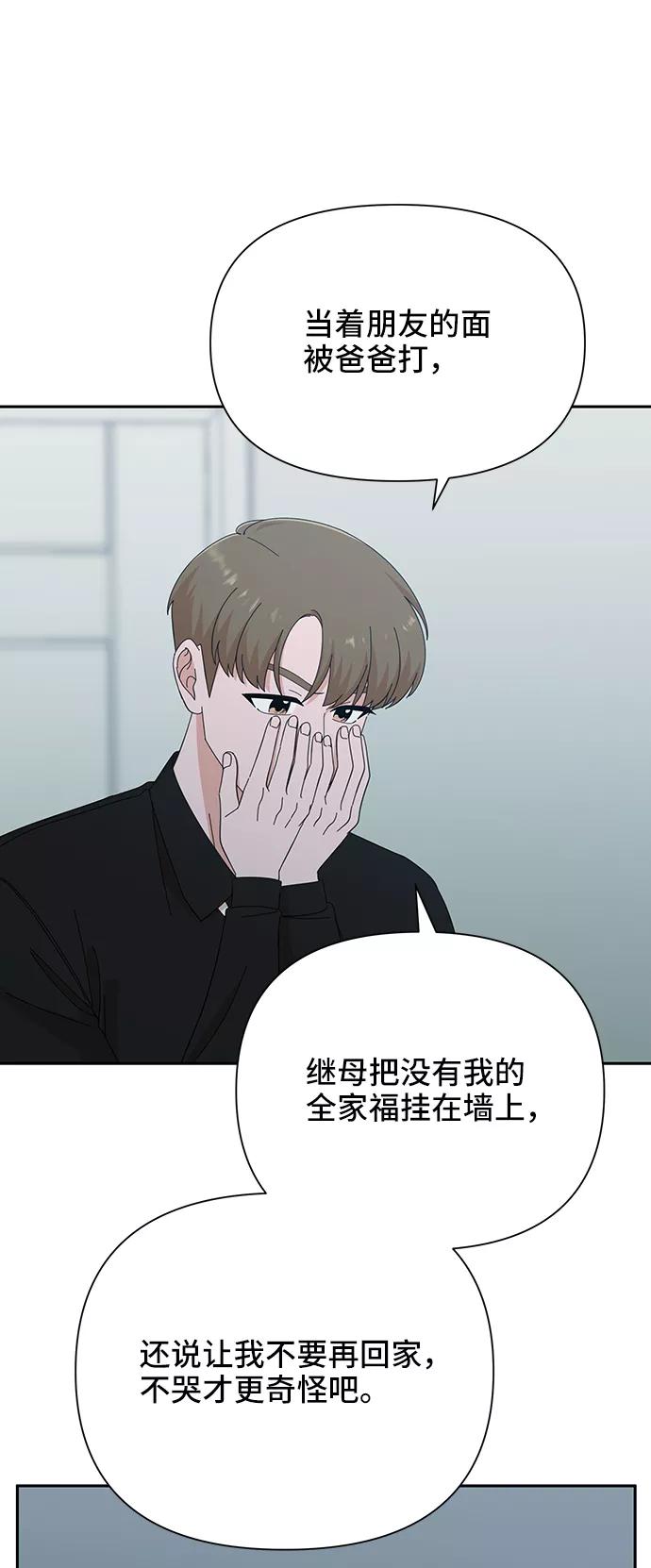 《嘴唇漂亮的男人》第37话 第63页