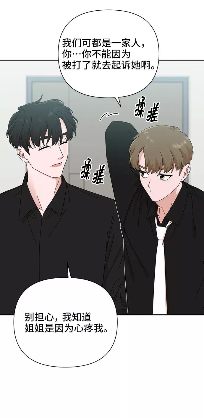 《嘴唇漂亮的男人》第37话 第47页