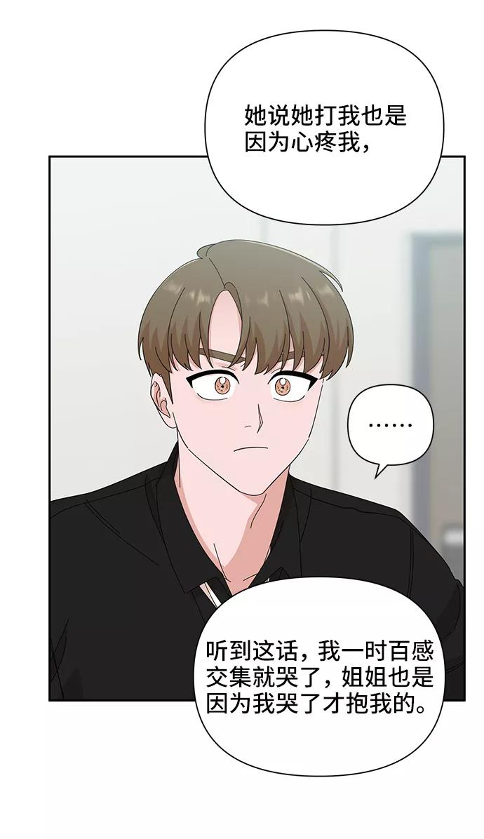 《嘴唇漂亮的男人》第37话 第41页