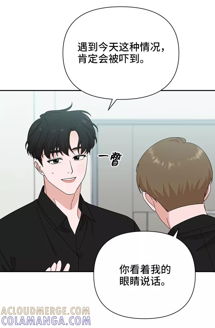 《嘴唇漂亮的男人》第37话 第37页