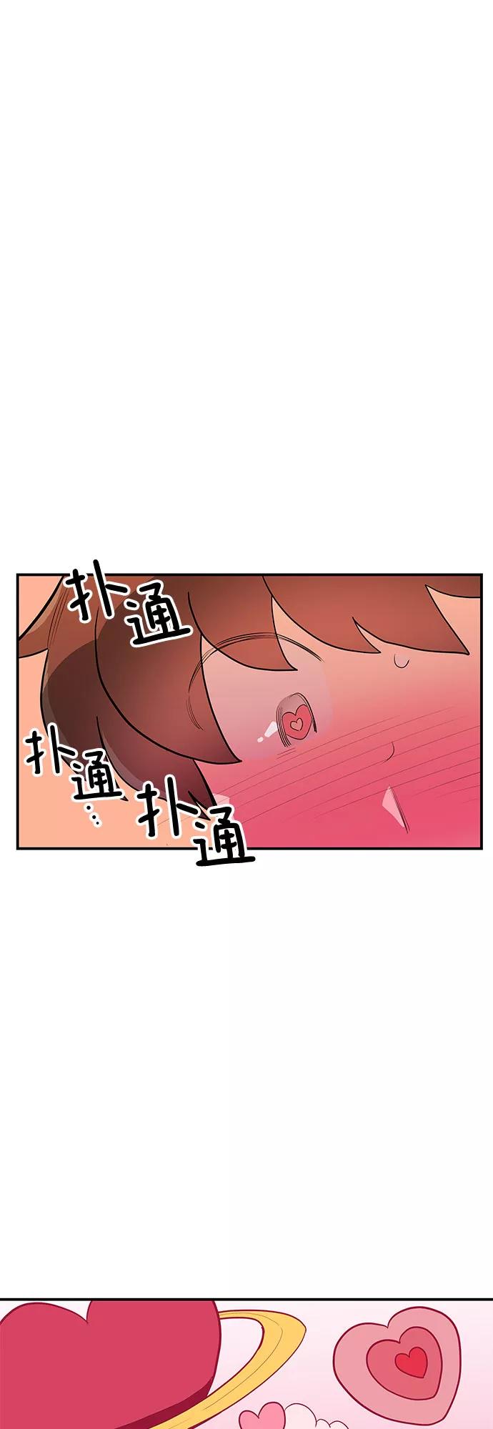 《喜欢你，讨厌你》第37话 第3页