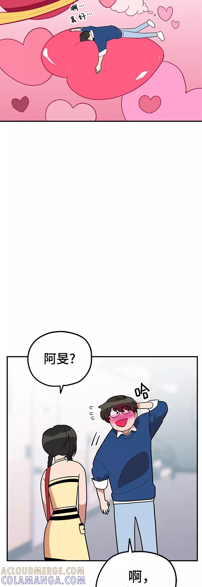 《喜欢你，讨厌你》第37话 第4页