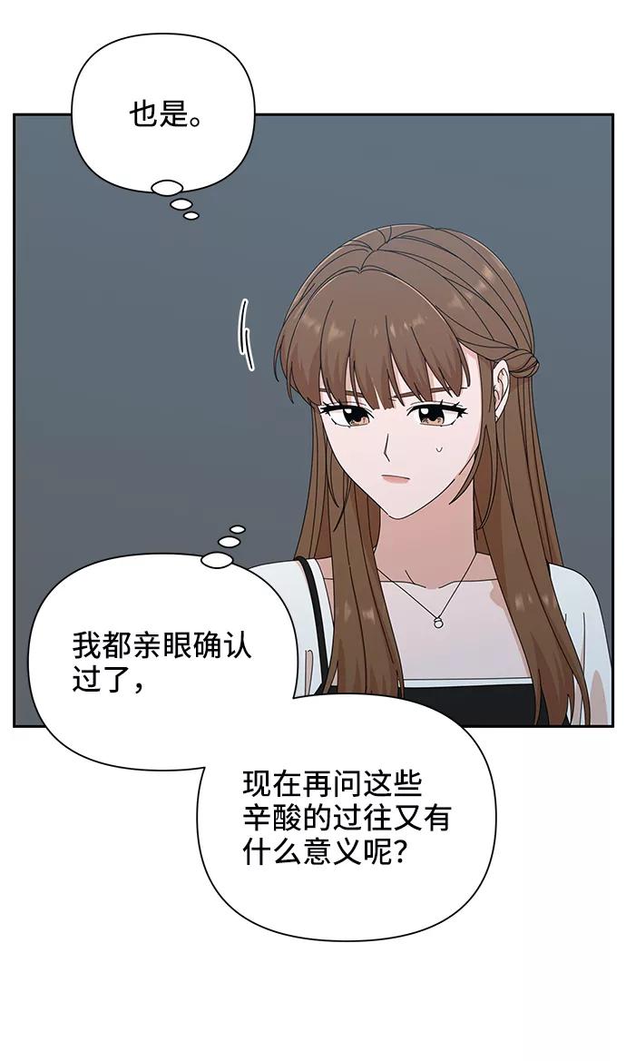 《嘴唇漂亮的男人》第37话 第57页