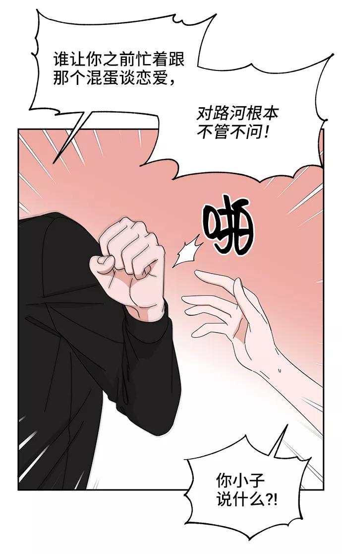 《嘴唇漂亮的男人》第37话 第69页