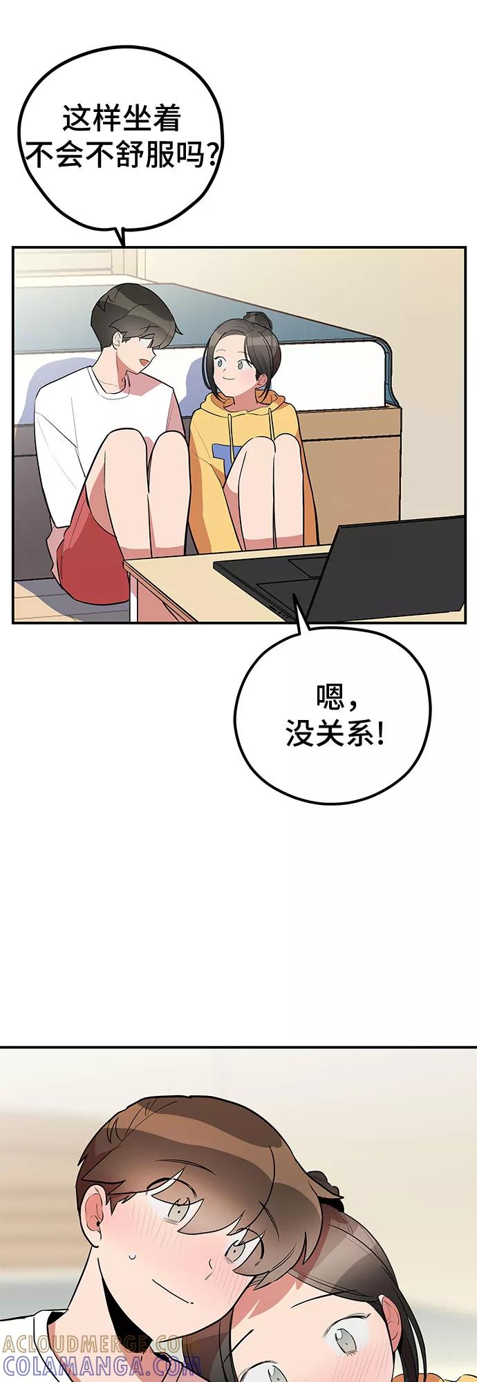 《喜欢你，讨厌你》第37话 第58页