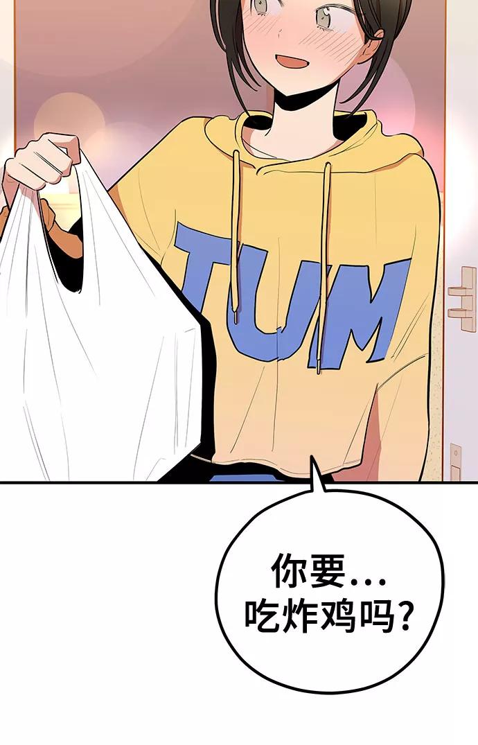 《喜欢你，讨厌你》第37话 第51页