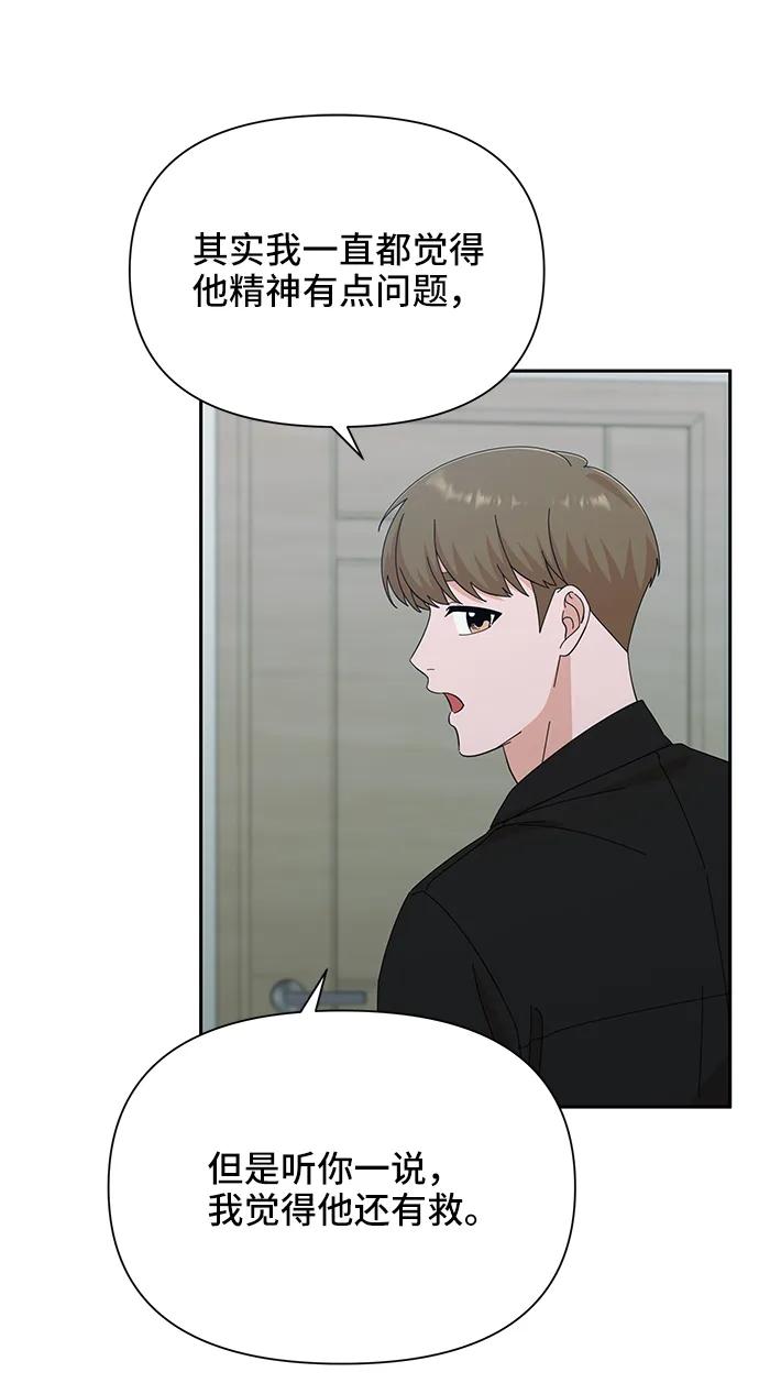 《嘴唇漂亮的男人》第37话 第66页