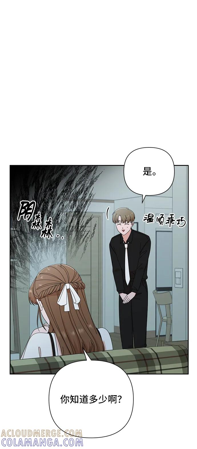 《嘴唇漂亮的男人》第37话 第52页