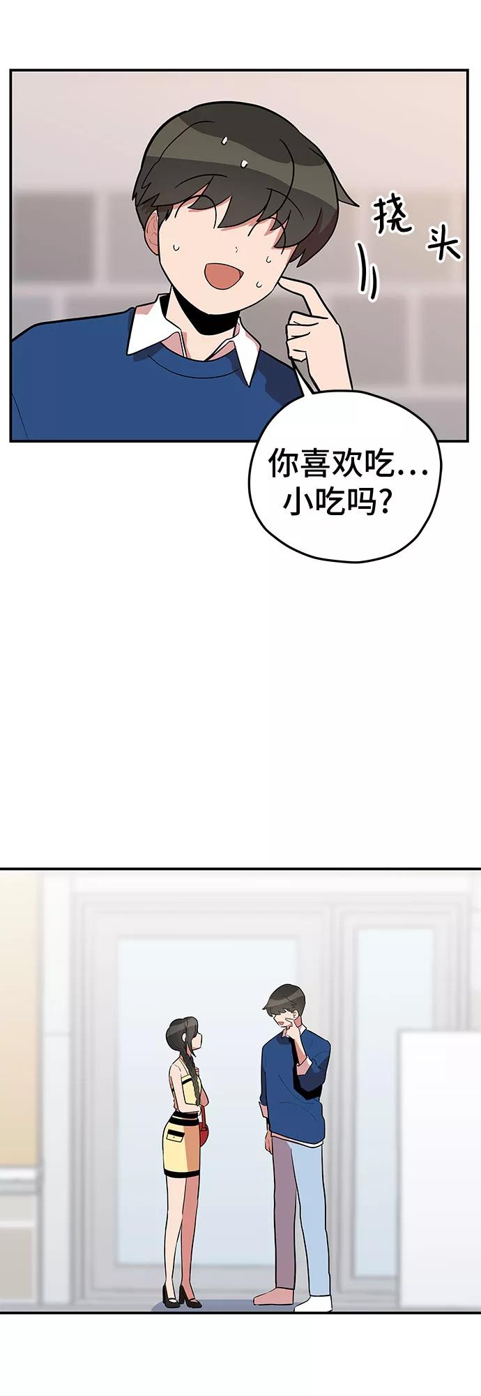 《喜欢你，讨厌你》第37话 第26页