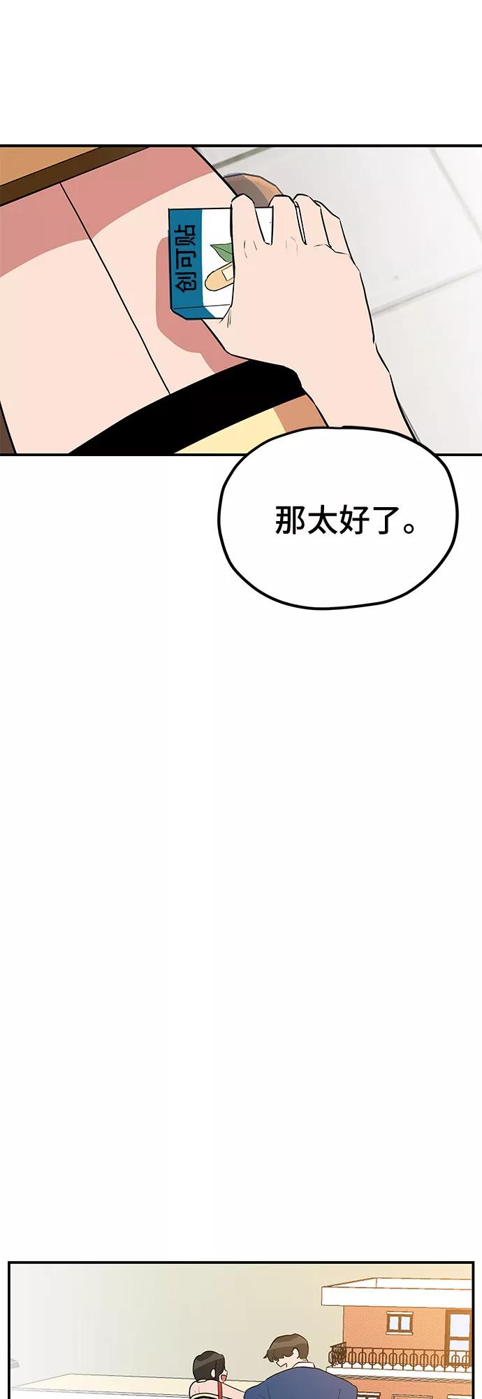 《喜欢你，讨厌你》第37话 第35页