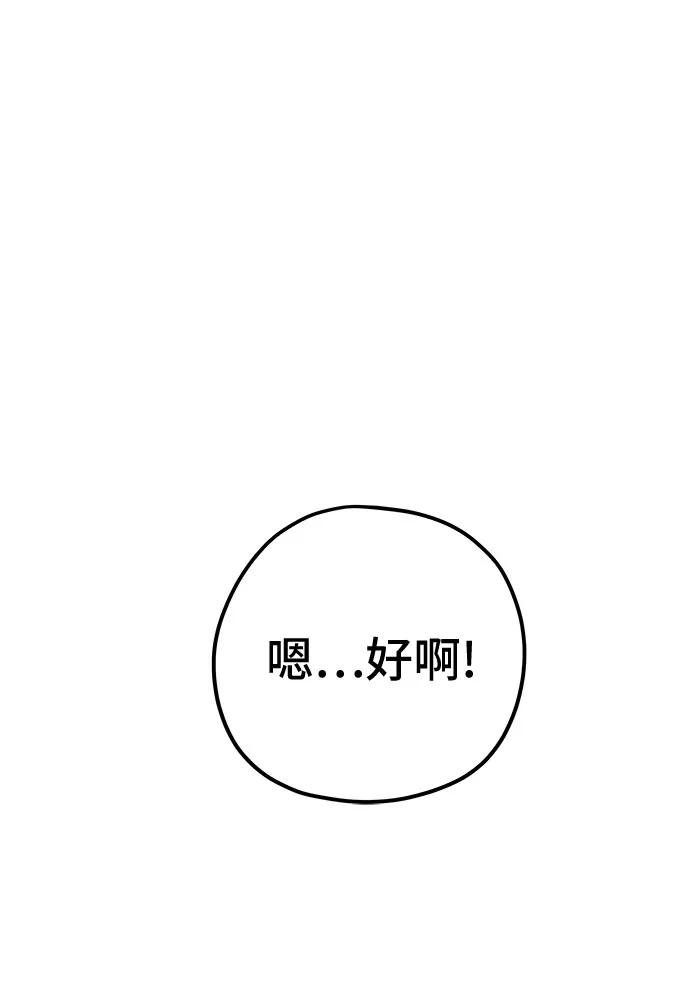 《喜欢你，讨厌你》第37话 第27页