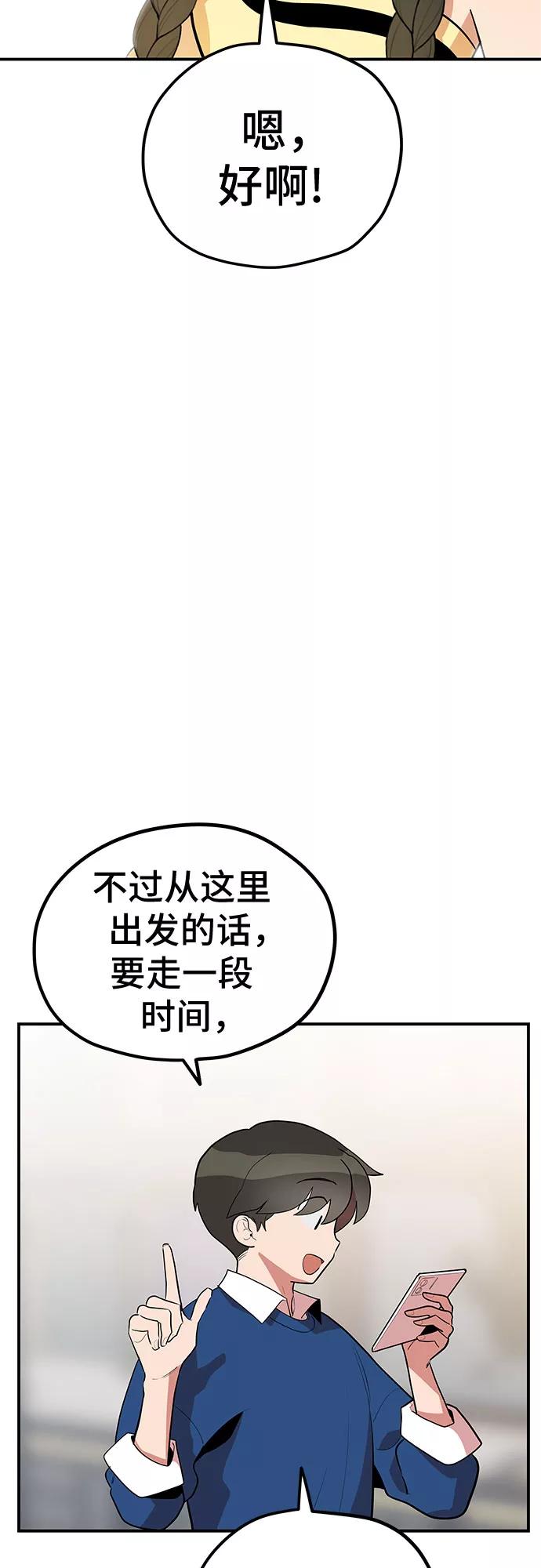 《喜欢你，讨厌你》第37话 第12页