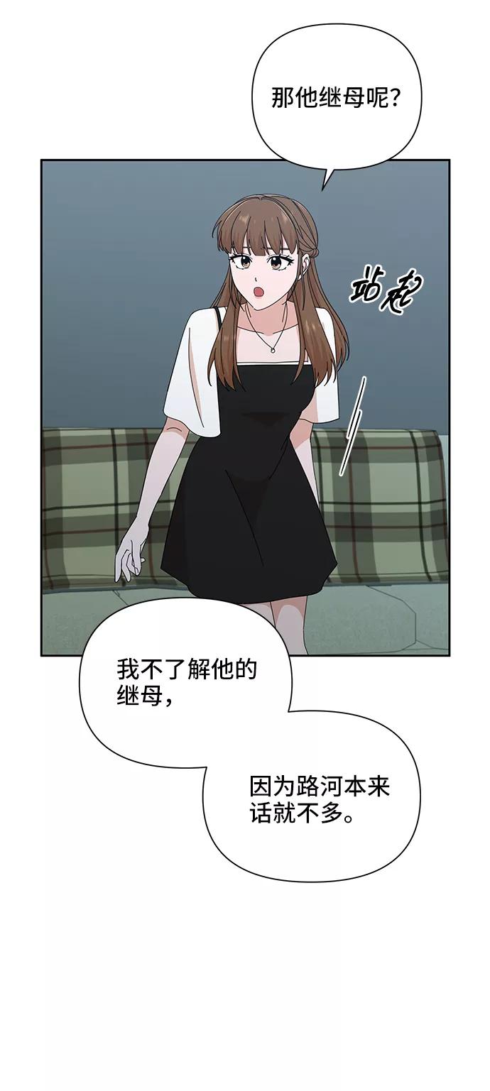 《嘴唇漂亮的男人》第37话 第56页