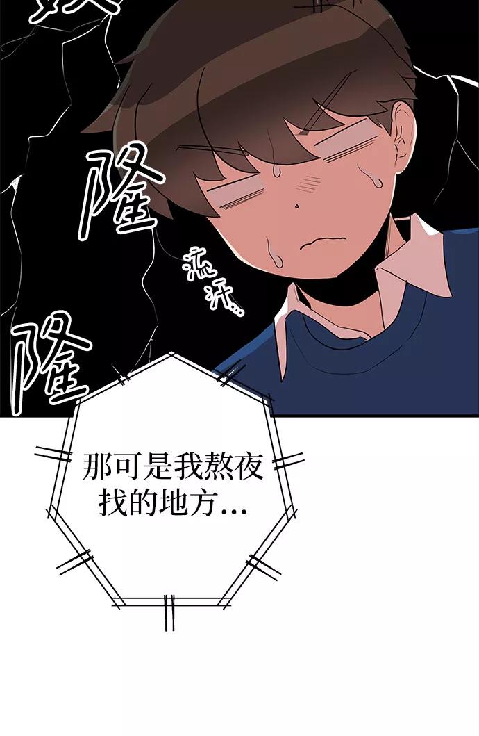 《喜欢你，讨厌你》第37话 第30页
