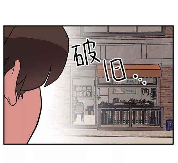 《喜欢你，讨厌你》第37话 第24页