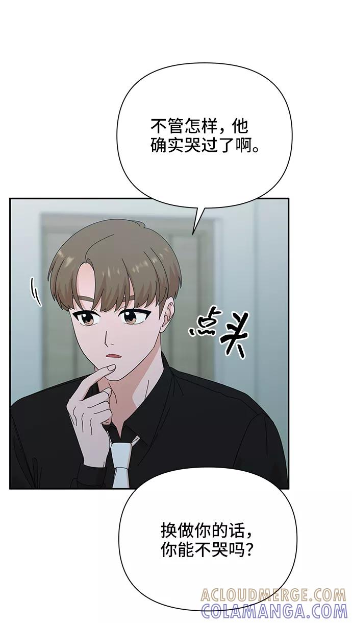 《嘴唇漂亮的男人》第37话 第61页