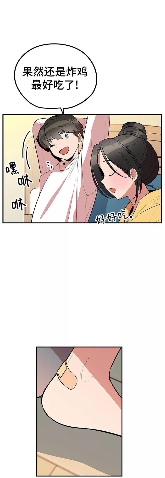 《喜欢你，讨厌你》第37话 第53页