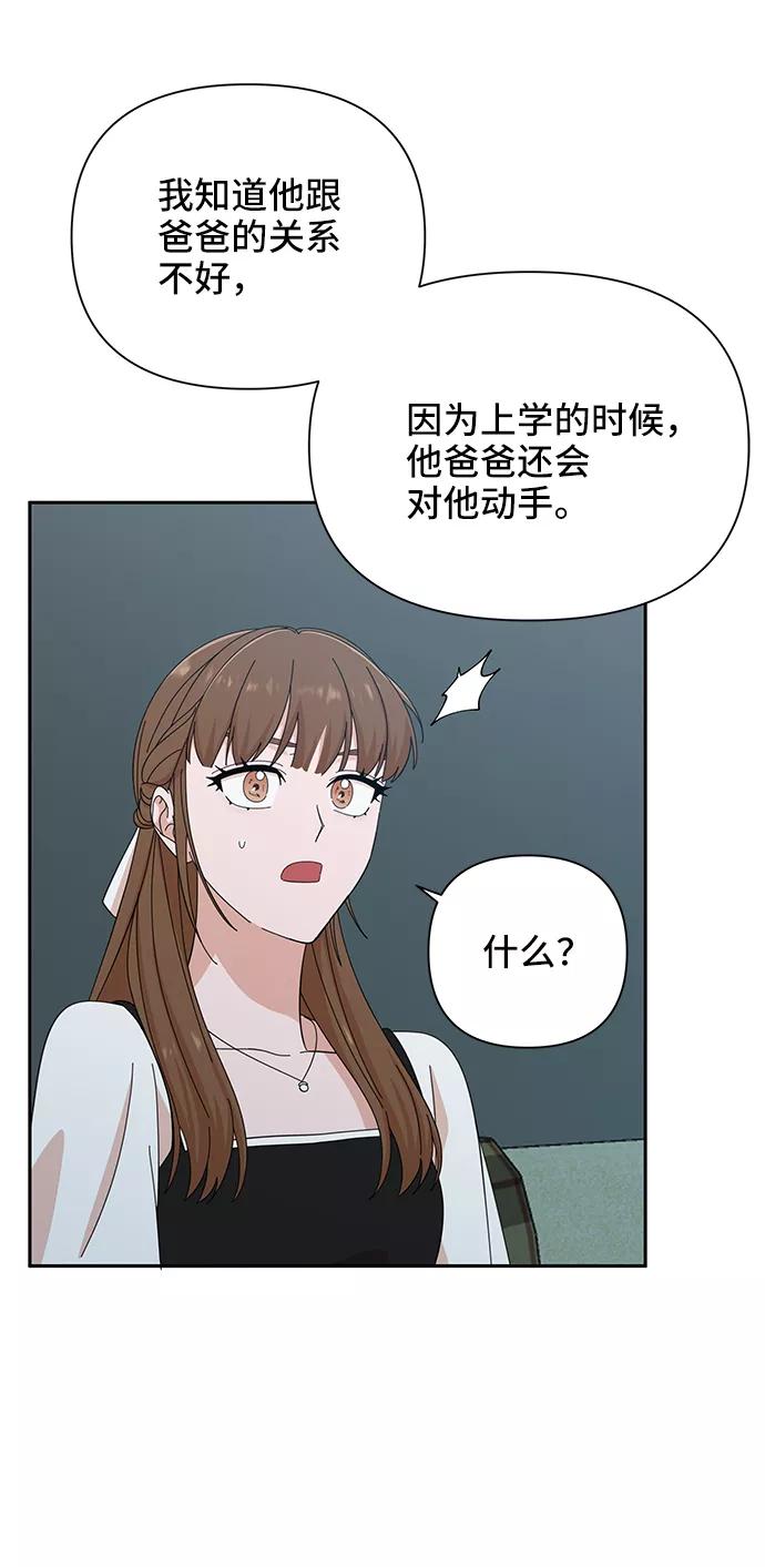 《嘴唇漂亮的男人》第37话 第54页