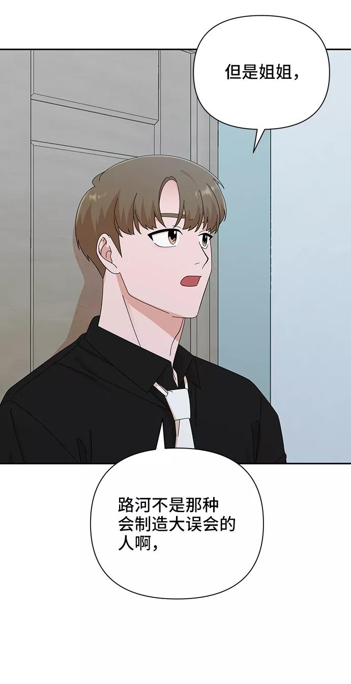 《嘴唇漂亮的男人》第38话 第12页