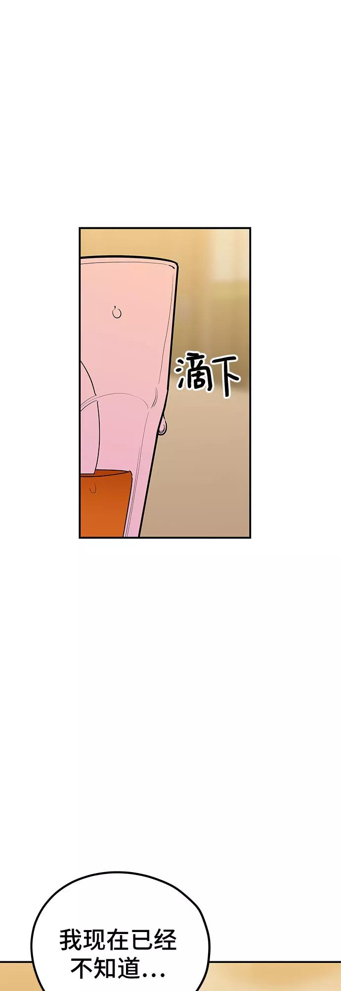 《喜欢你，讨厌你》第38话 第39页