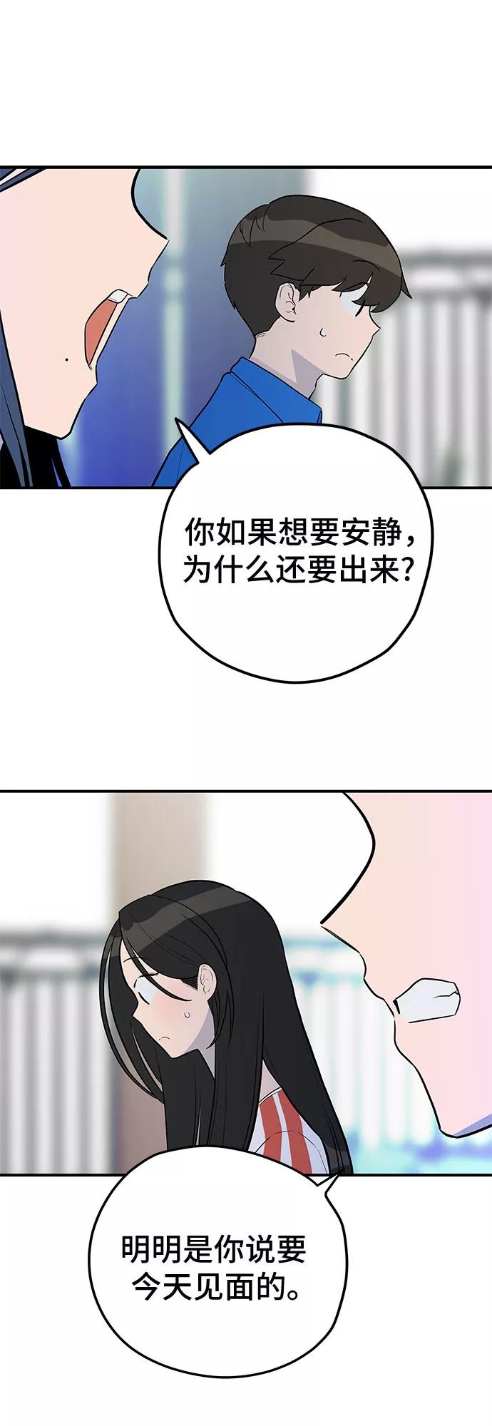 《喜欢你，讨厌你》第38话 第15页