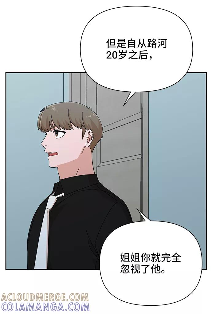 《嘴唇漂亮的男人》第38话 第7页