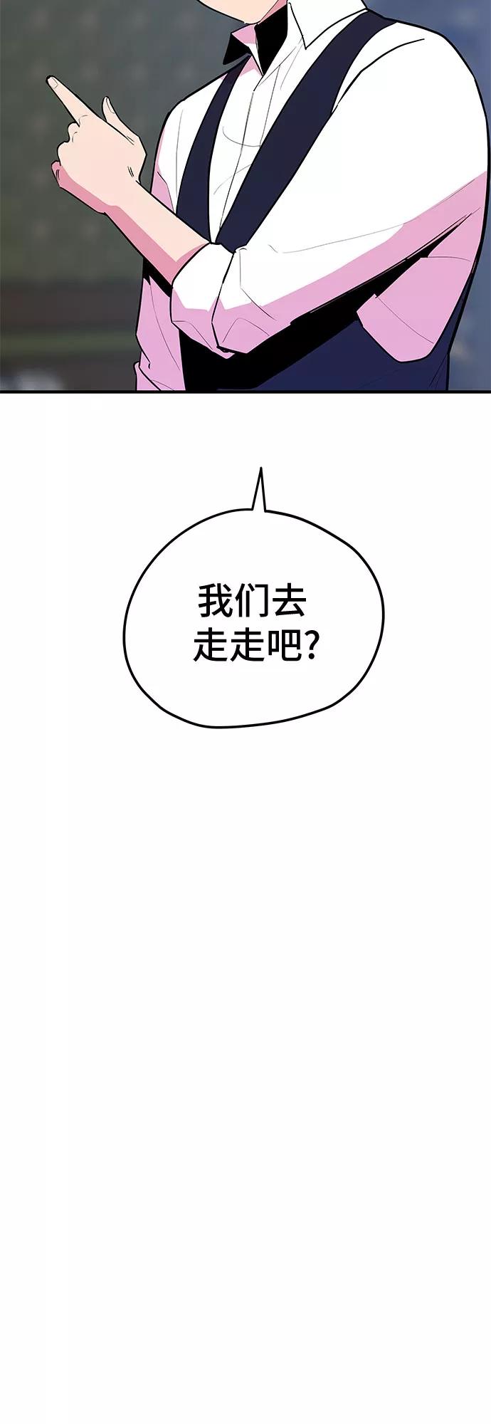 《喜欢你，讨厌你》第38话 第51页