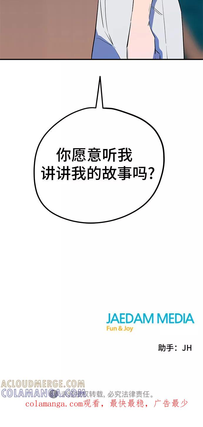《喜欢你，讨厌你》第38话 第55页
