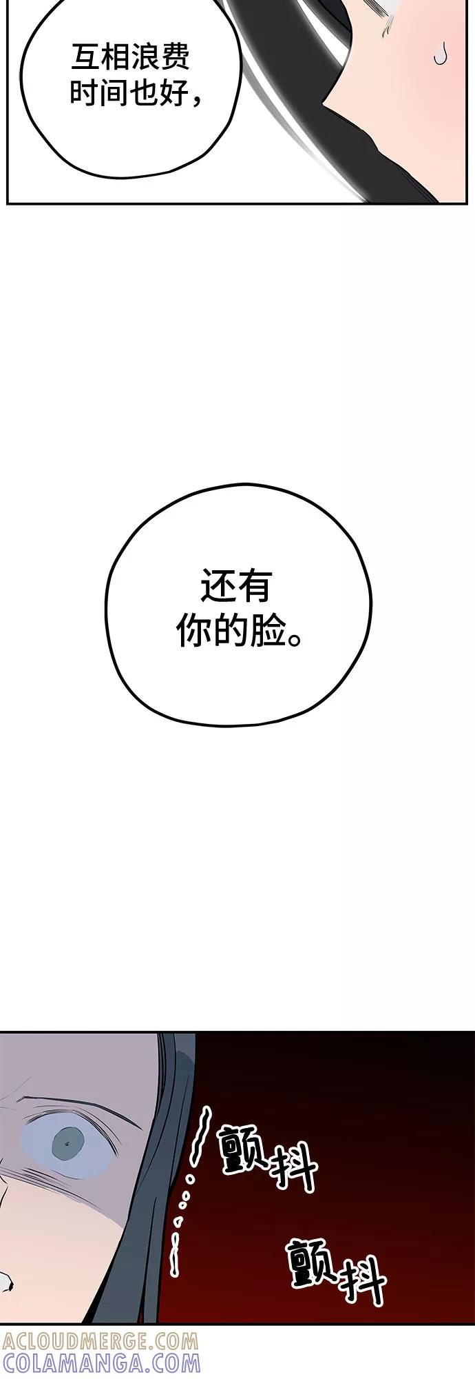 《喜欢你，讨厌你》第38话 第22页