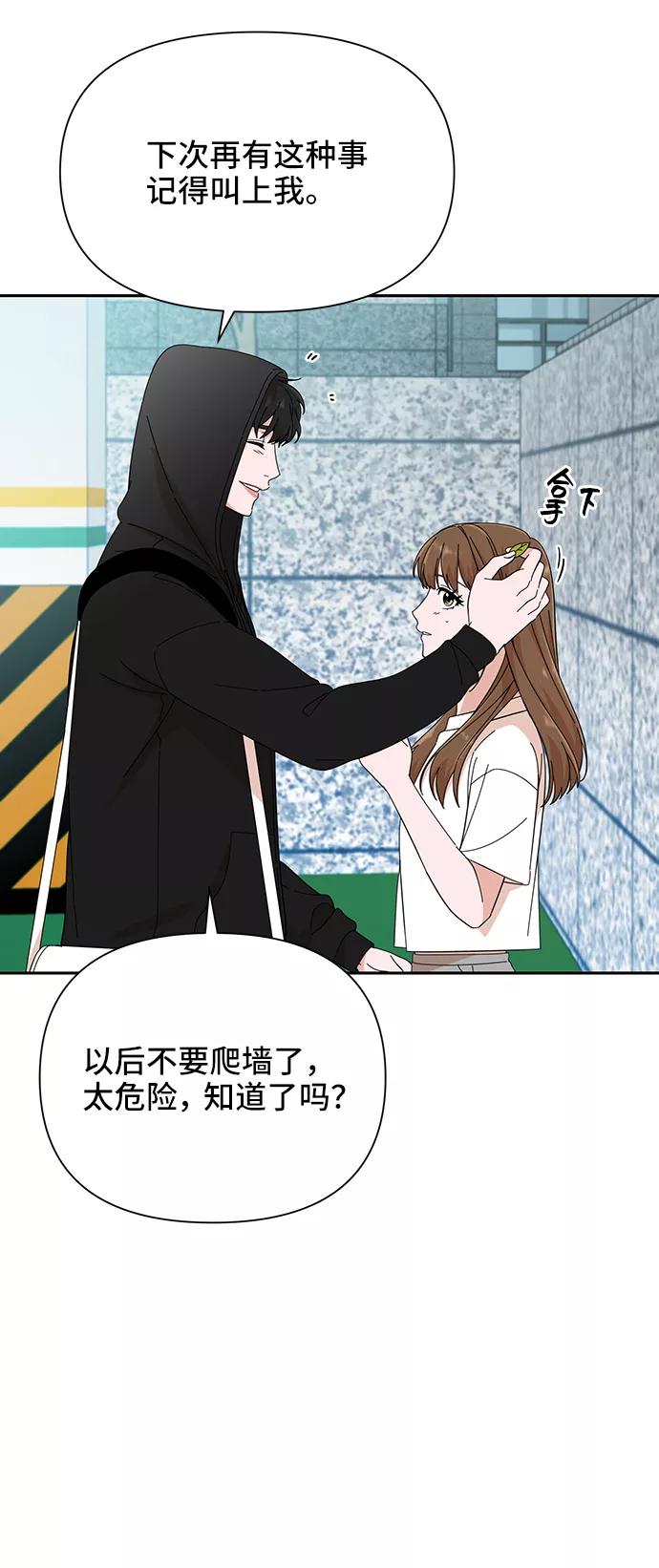 《嘴唇漂亮的男人》第38话 第68页