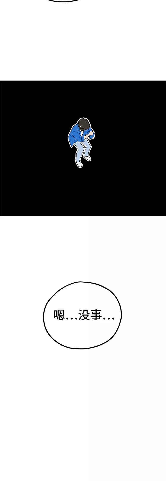 《喜欢你，讨厌你》第38话 第29页
