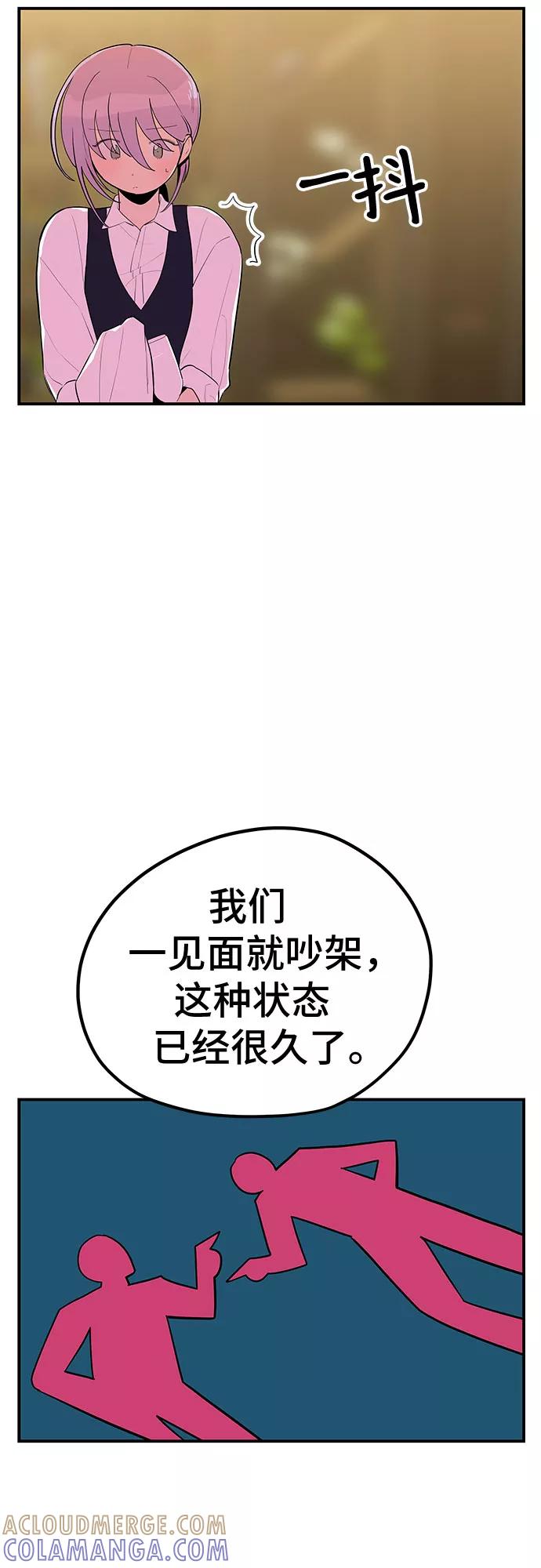《喜欢你，讨厌你》第38话 第37页