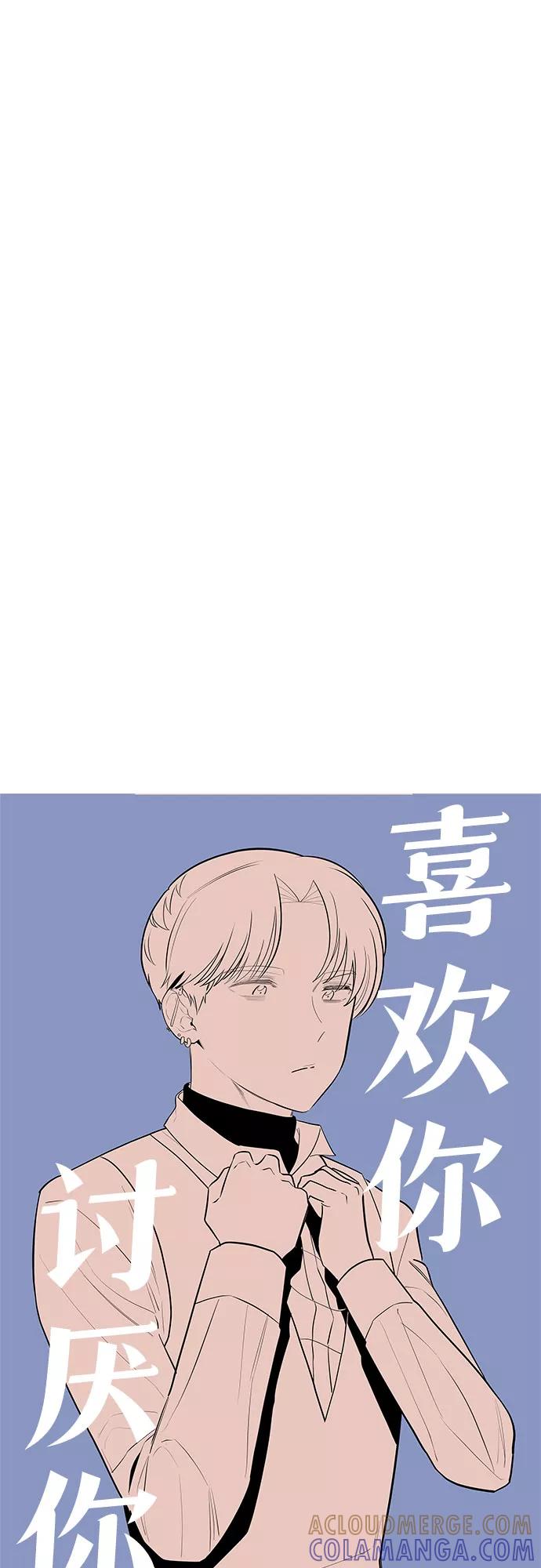 《喜欢你，讨厌你》第38话 第7页