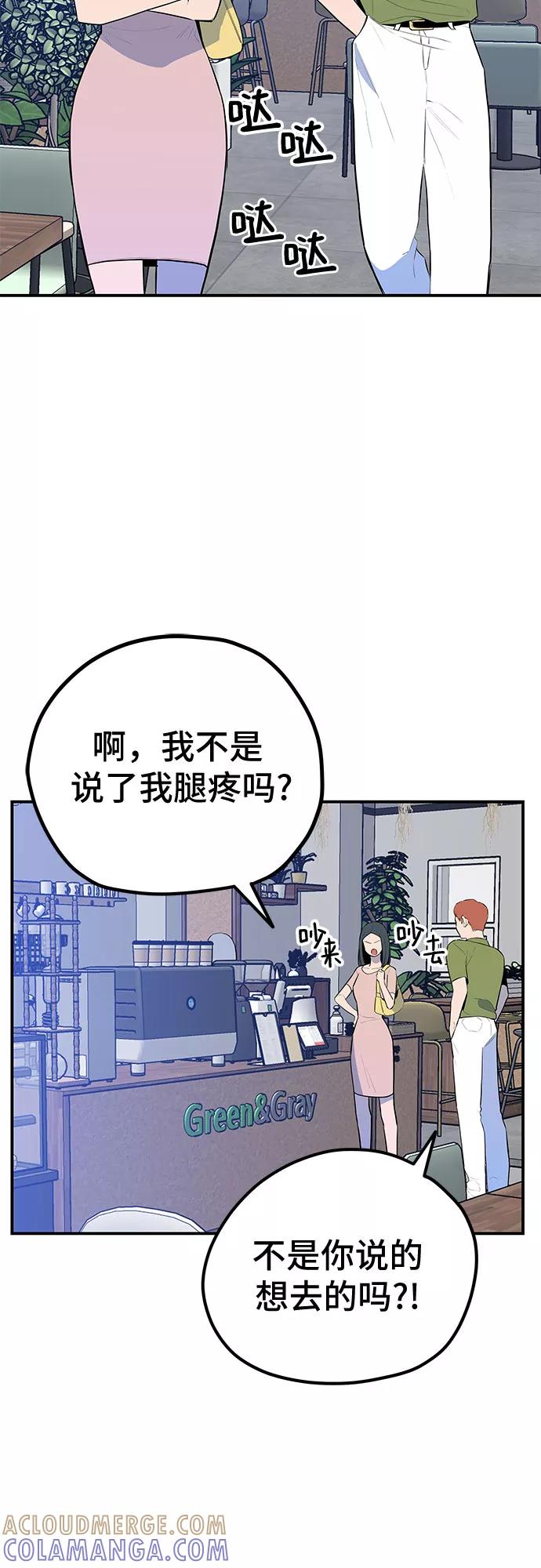 《喜欢你，讨厌你》第38话 第10页