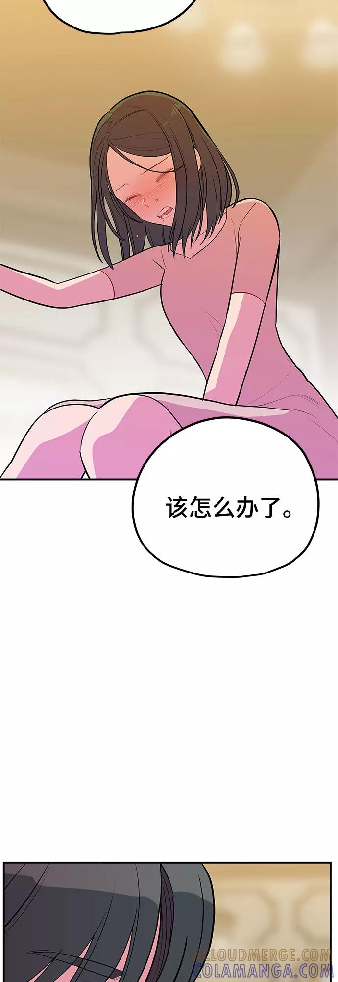 《喜欢你，讨厌你》第38话 第40页