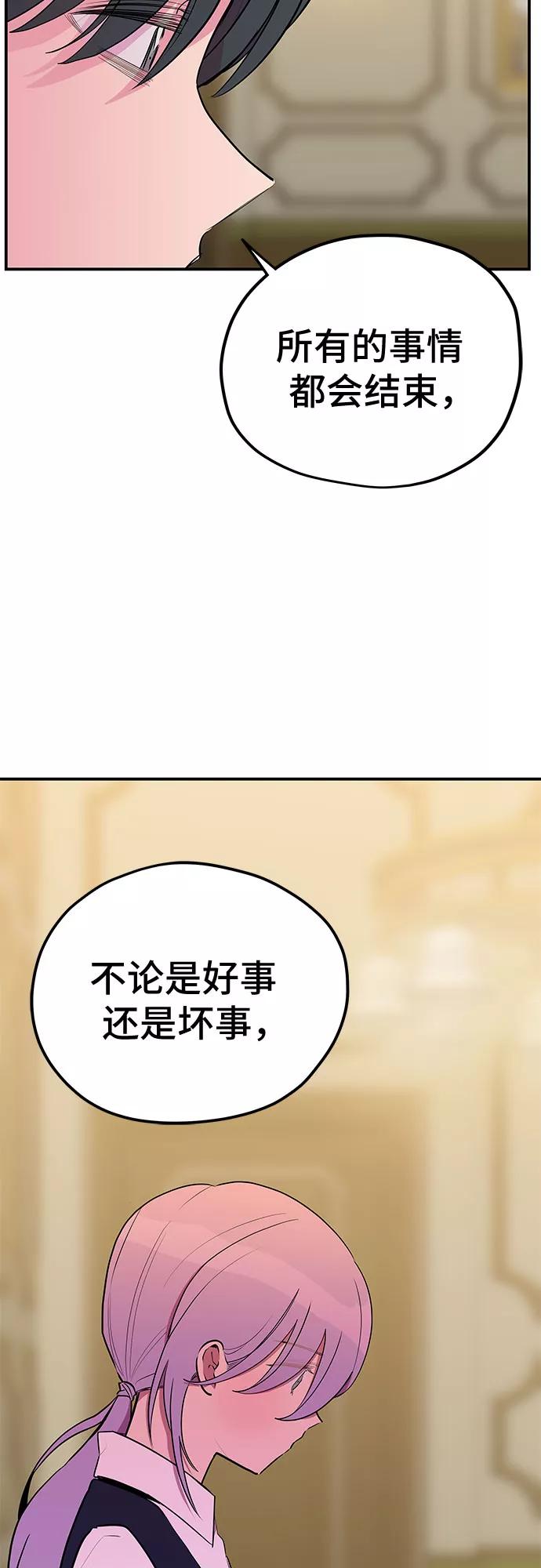 《喜欢你，讨厌你》第38话 第41页