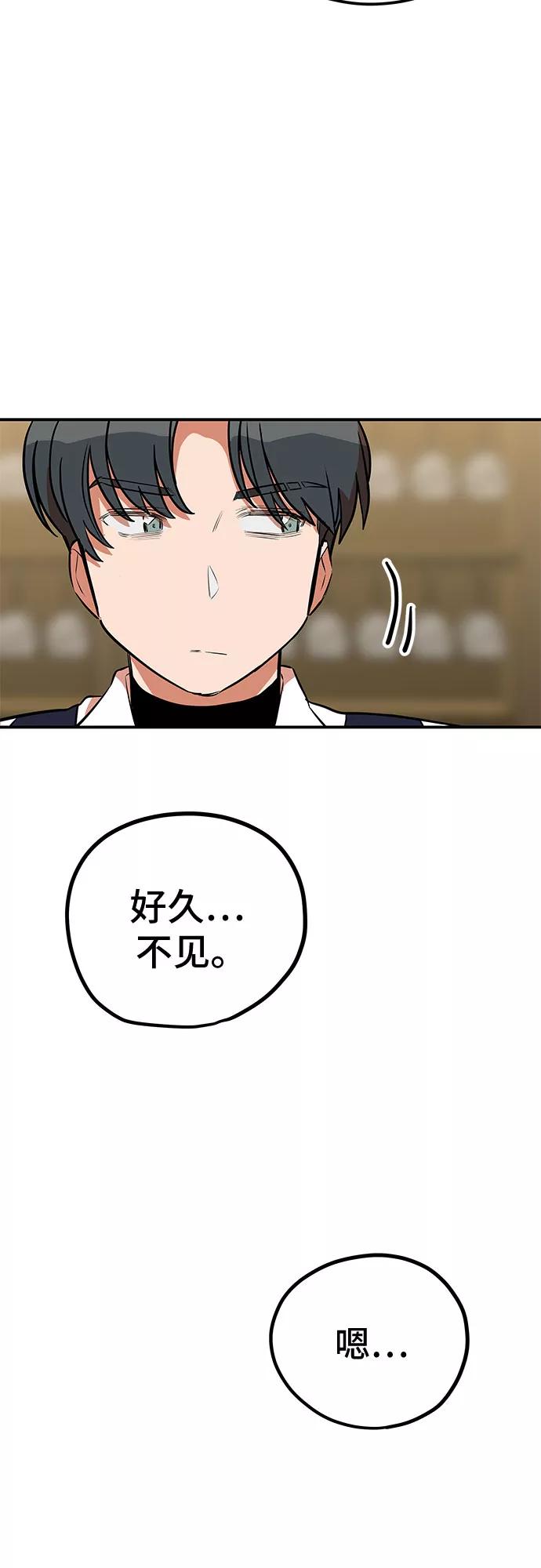 《喜欢你，讨厌你》第39话 第45页