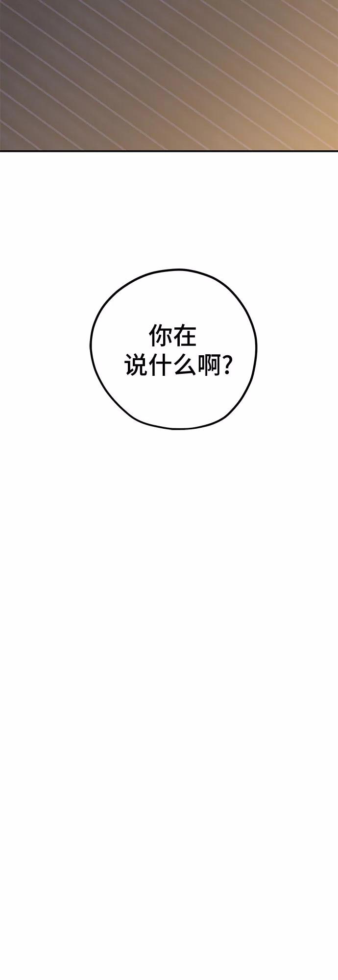 《喜欢你，讨厌你》第39话 第35页