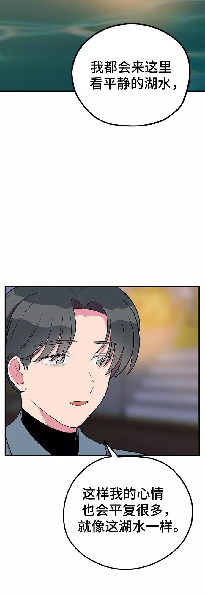 《喜欢你，讨厌你》第39话 第33页