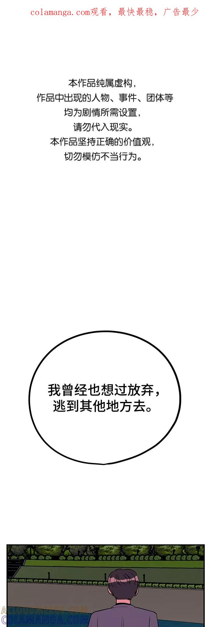 《喜欢你，讨厌你》第39话 第1页