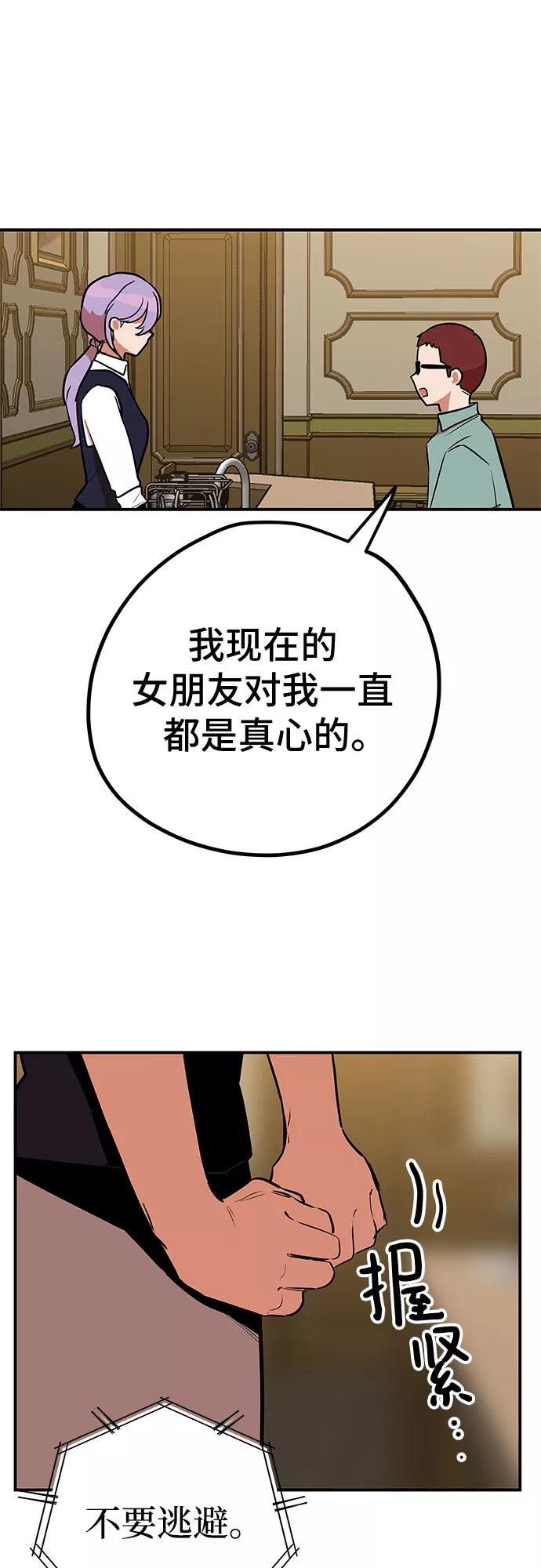 《喜欢你，讨厌你》第39话 第50页