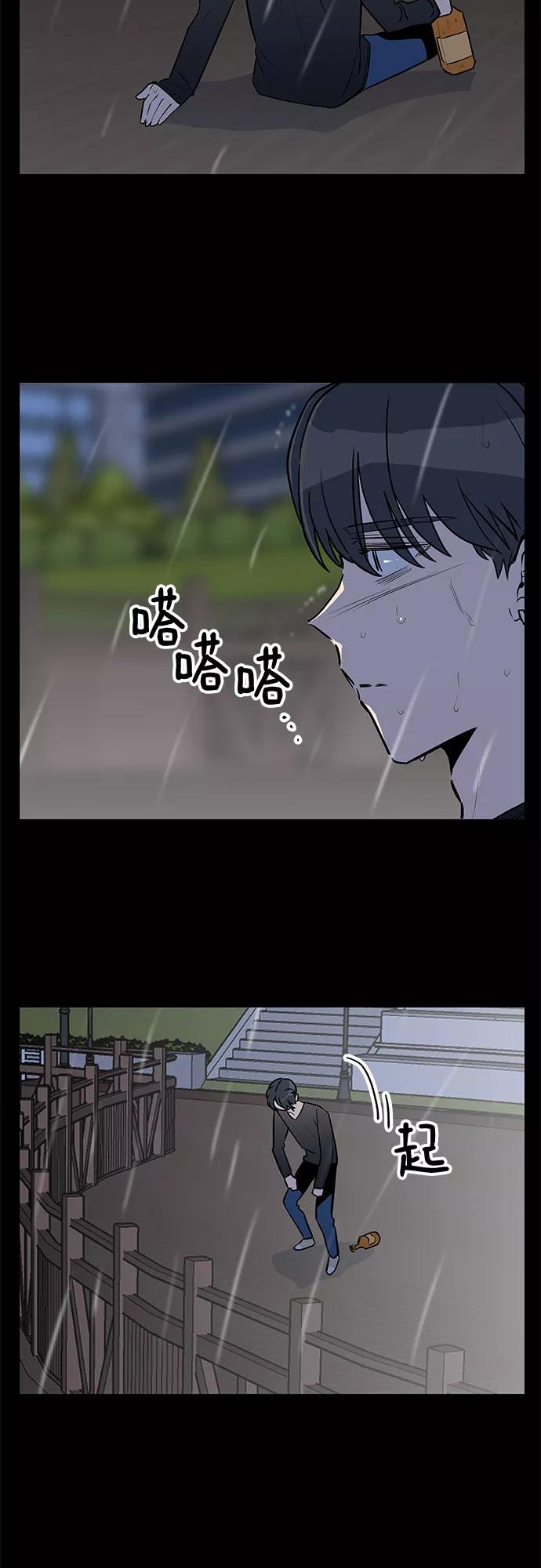 《喜欢你，讨厌你》第39话 第3页