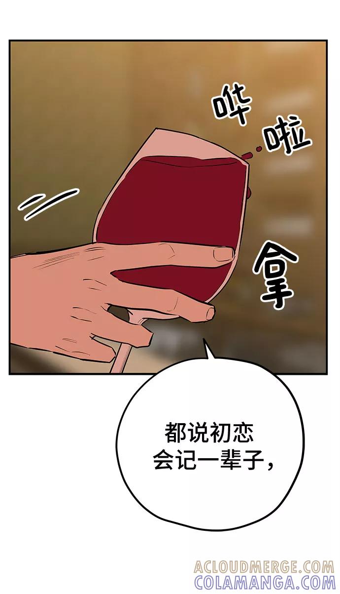 《喜欢你，讨厌你》第39话 第55页