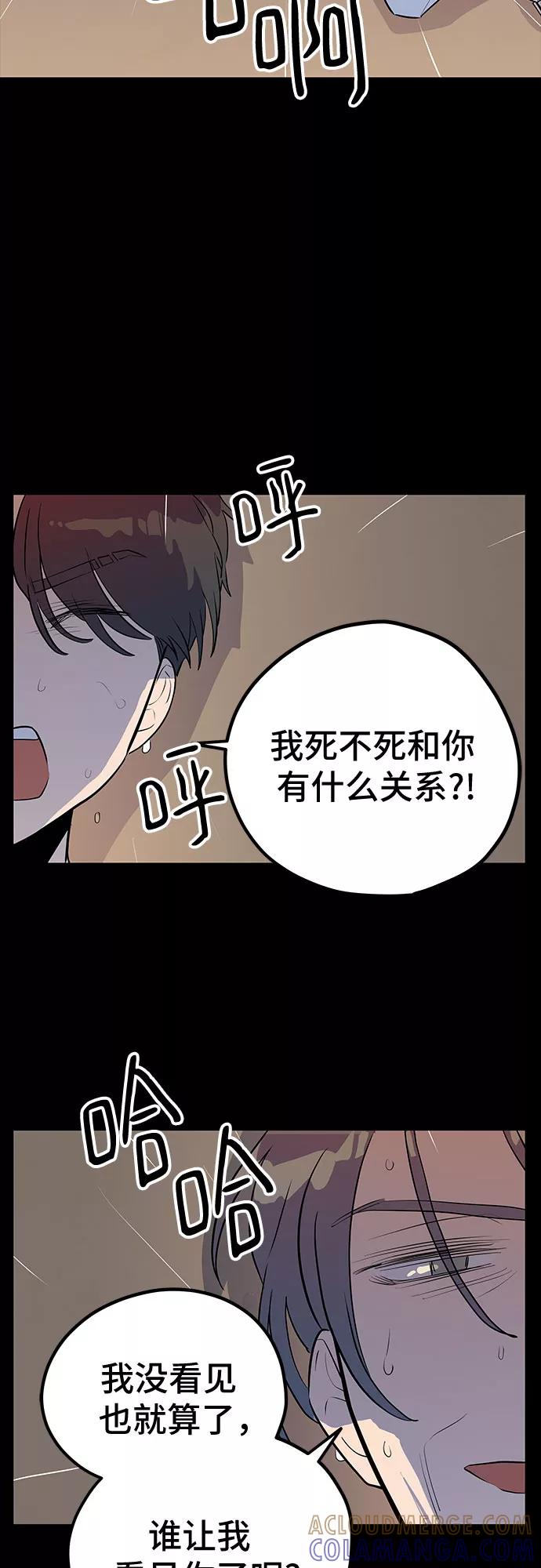 《喜欢你，讨厌你》第39话 第16页