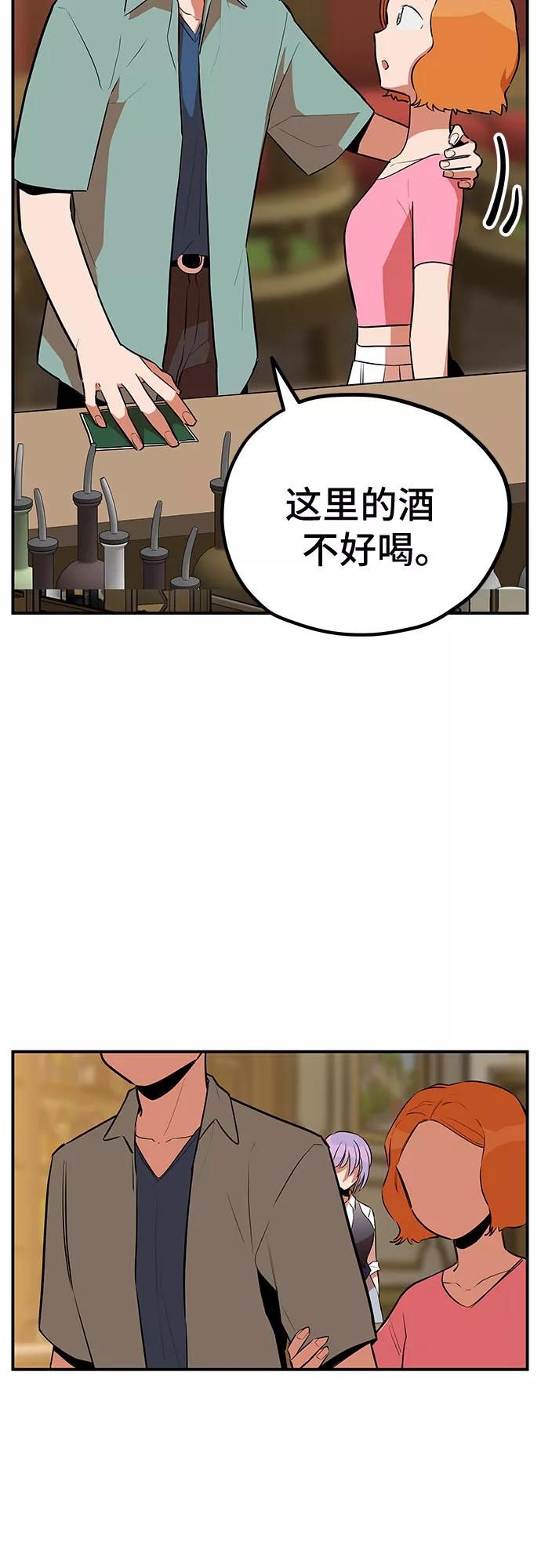 《喜欢你，讨厌你》第39话 第59页