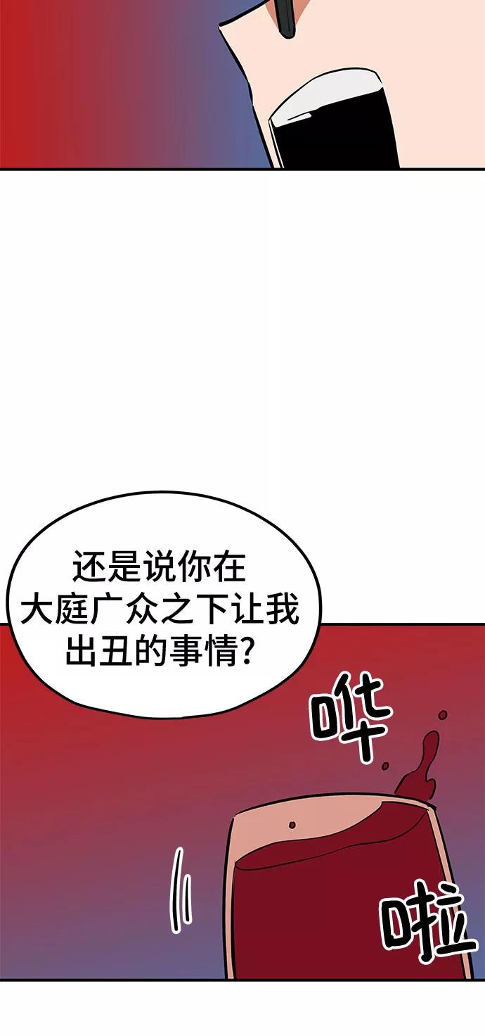 《喜欢你，讨厌你》第39话 第53页