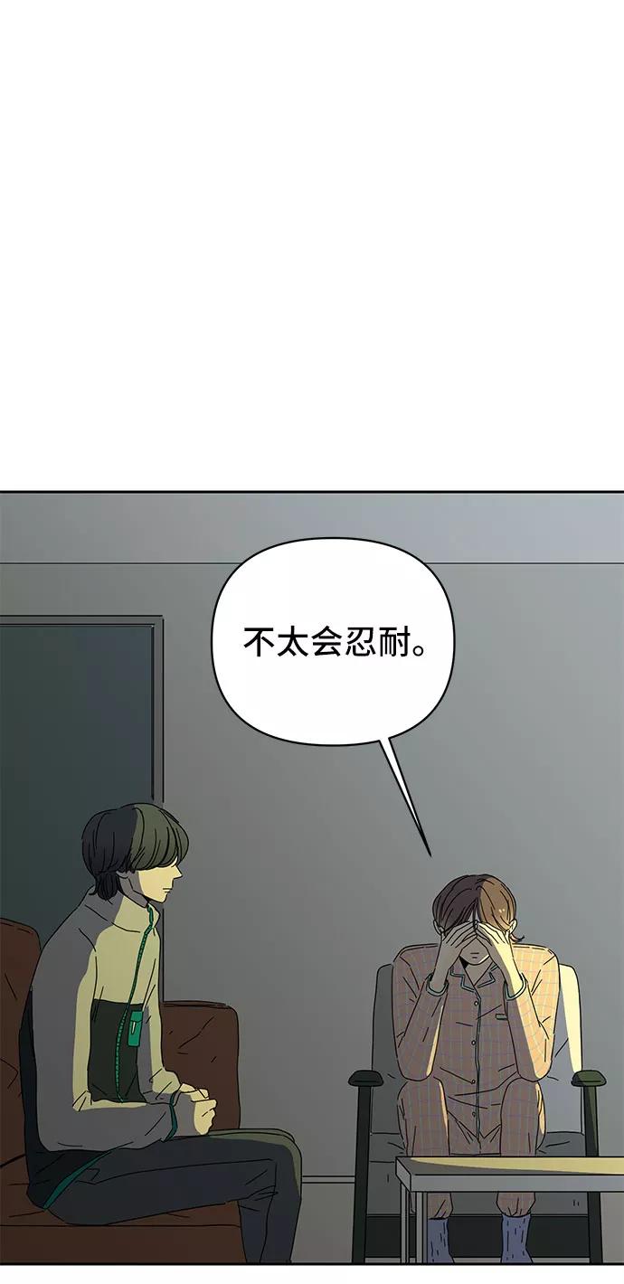 《夏日限定男生》第4话 第62页